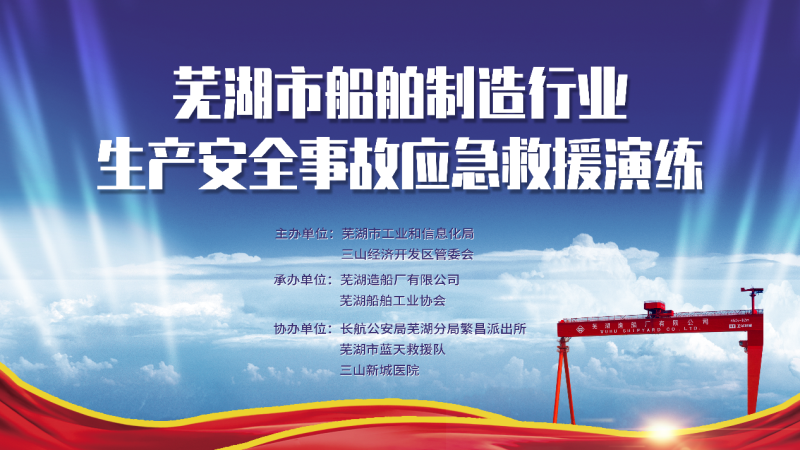 第18頁(yè)_新聞中心_蕪湖造船廠(chǎng)有限公司